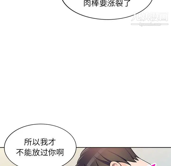 《家教老师不教课》漫画 第2話