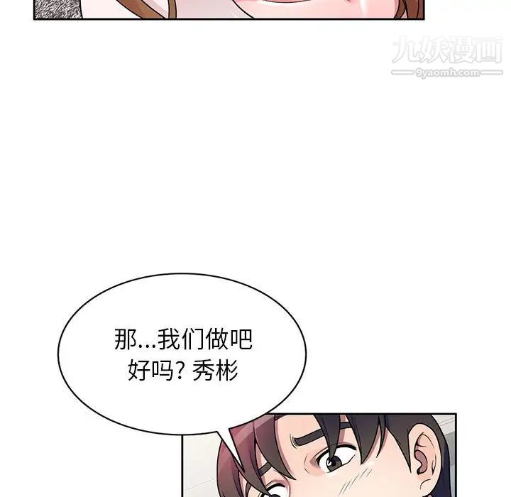 《家教老师不教课》漫画 第2話