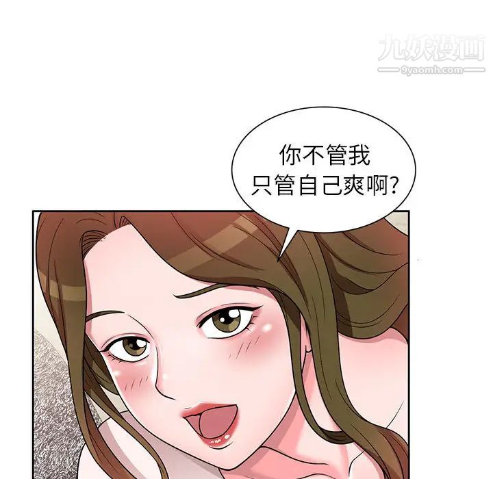 《家教老师不教课》漫画 第2話