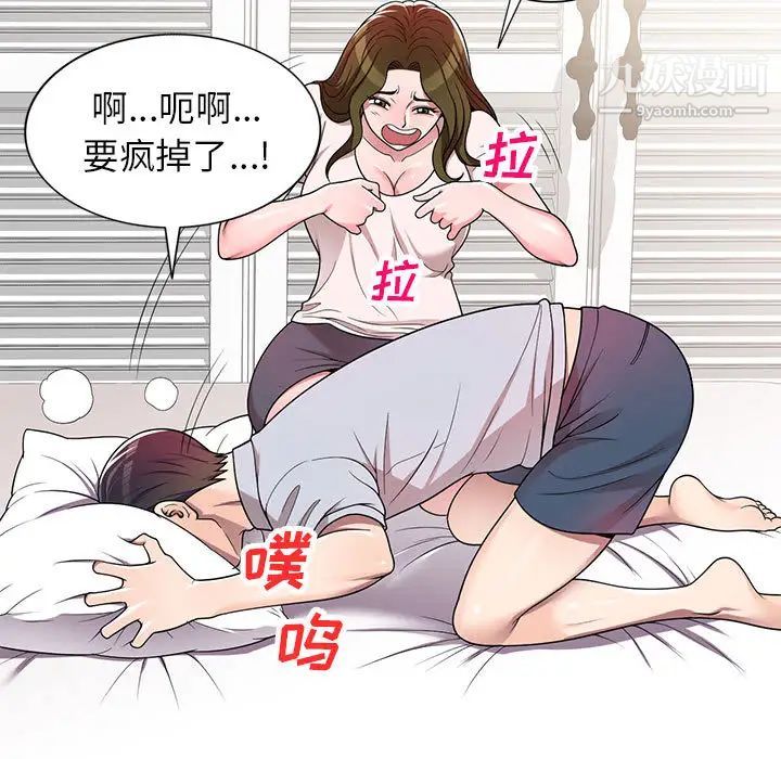 《家教老师不教课》漫画 第2話