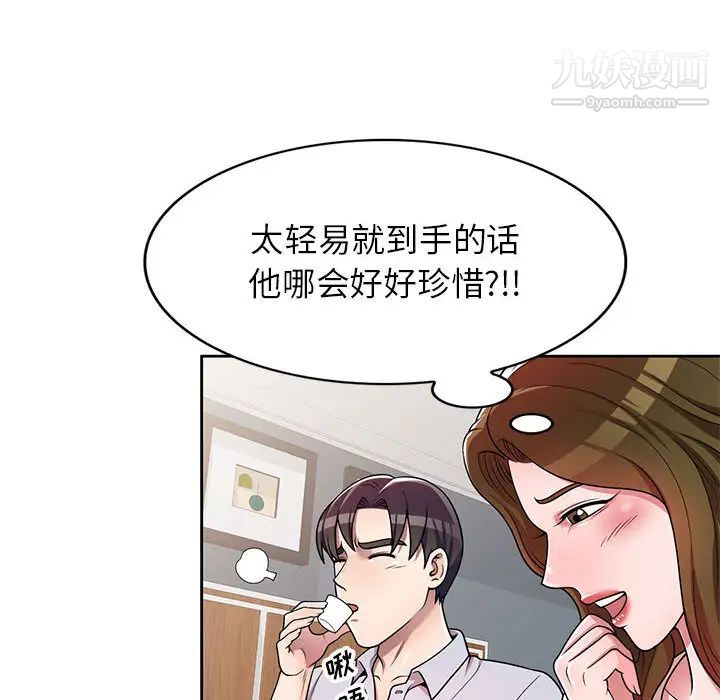《家教老师不教课》漫画 第2話