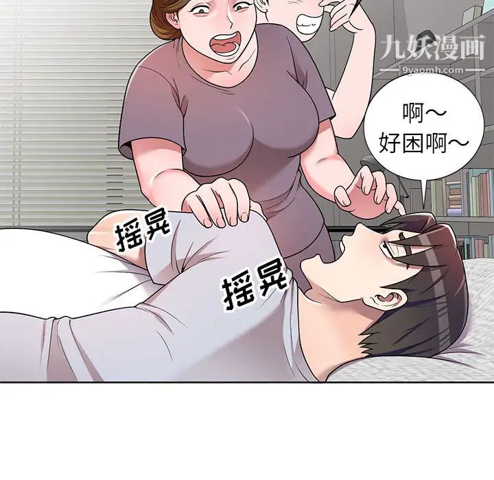 《家教老师不教课》漫画 第2話