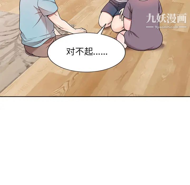《家教老师不教课》漫画 第2話