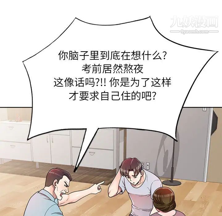 《家教老师不教课》漫画 第2話
