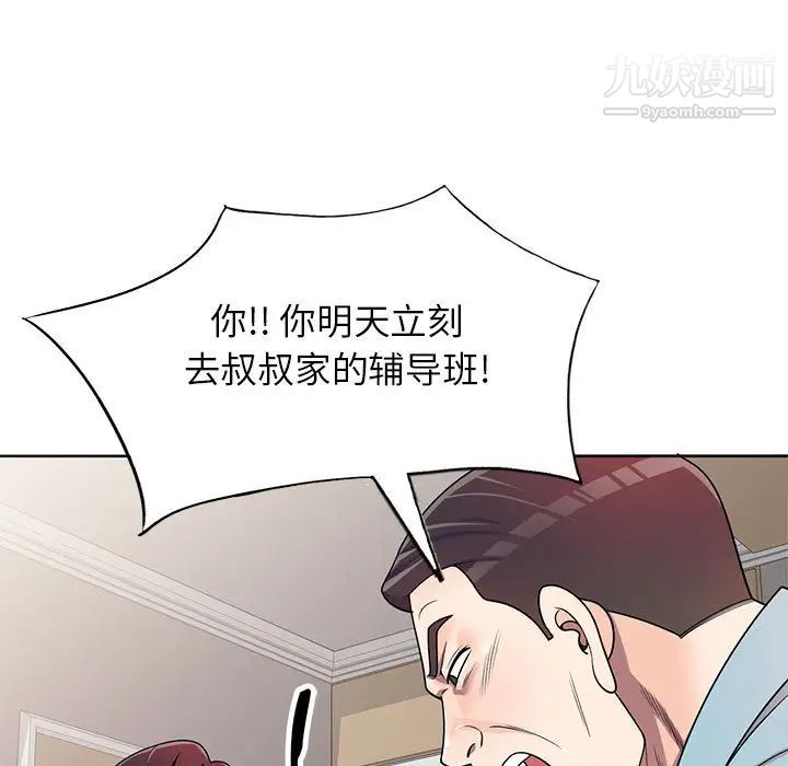 《家教老师不教课》漫画 第2話