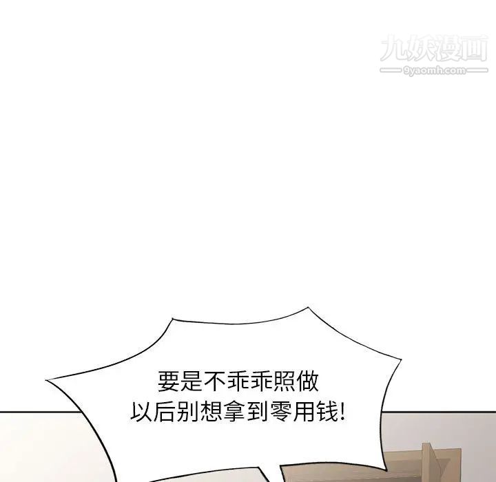 《家教老师不教课》漫画 第2話