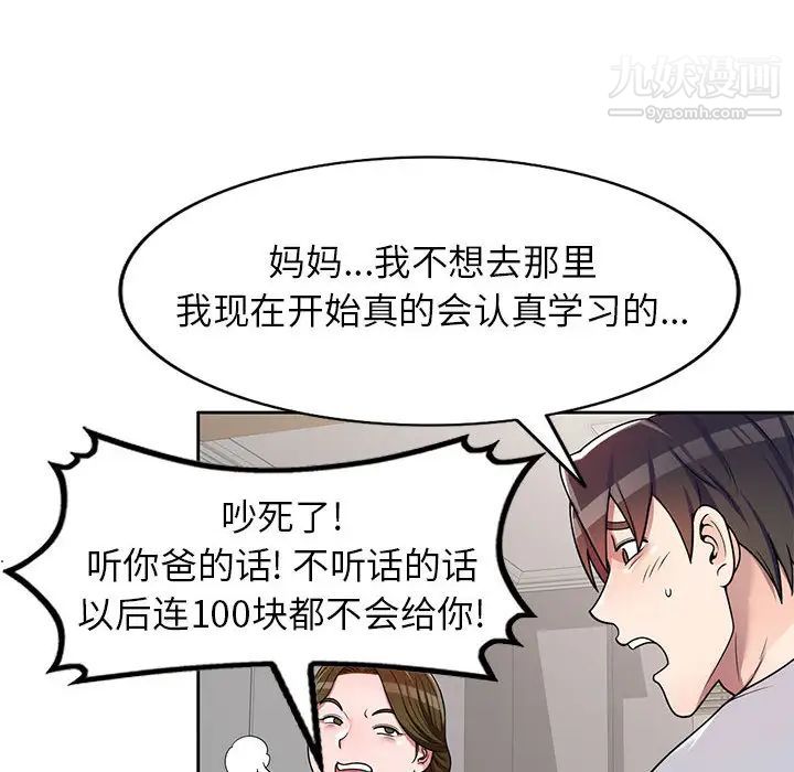 《家教老师不教课》漫画 第2話