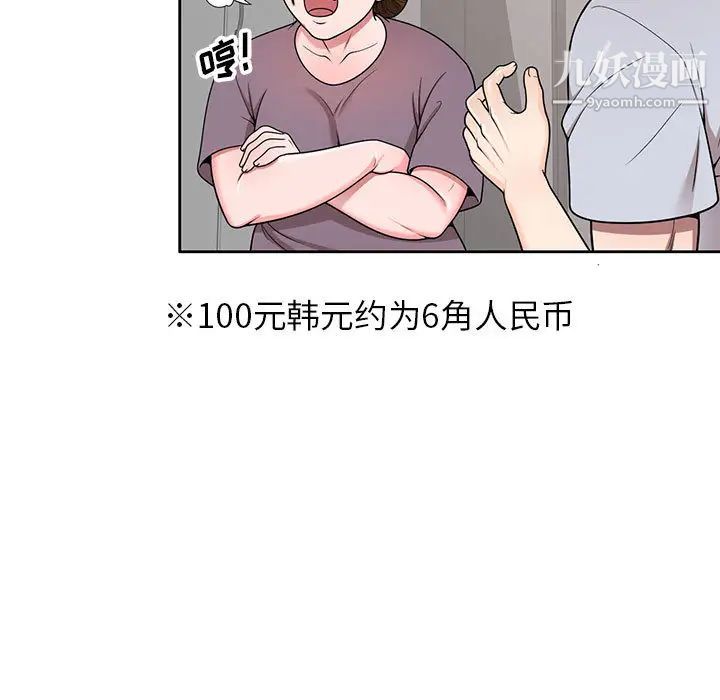 《家教老师不教课》漫画 第2話