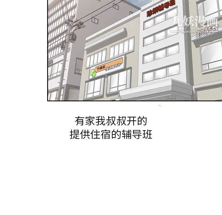 《家教老师不教课》漫画 第2話