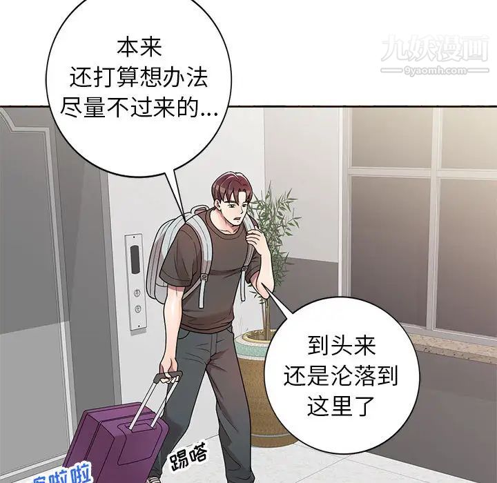 《家教老师不教课》漫画 第2話