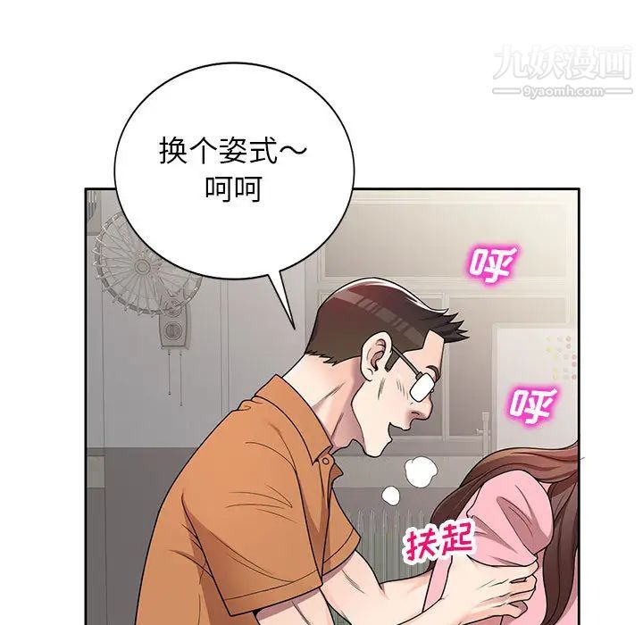 《家教老师不教课》漫画 第2話