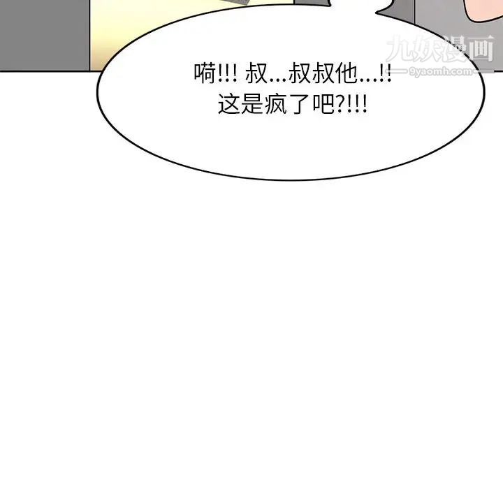 《家教老师不教课》漫画 第2話
