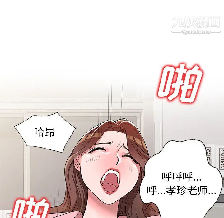 《家教老师不教课》漫画 第2話