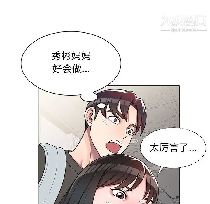 《家教老师不教课》漫画 第2話