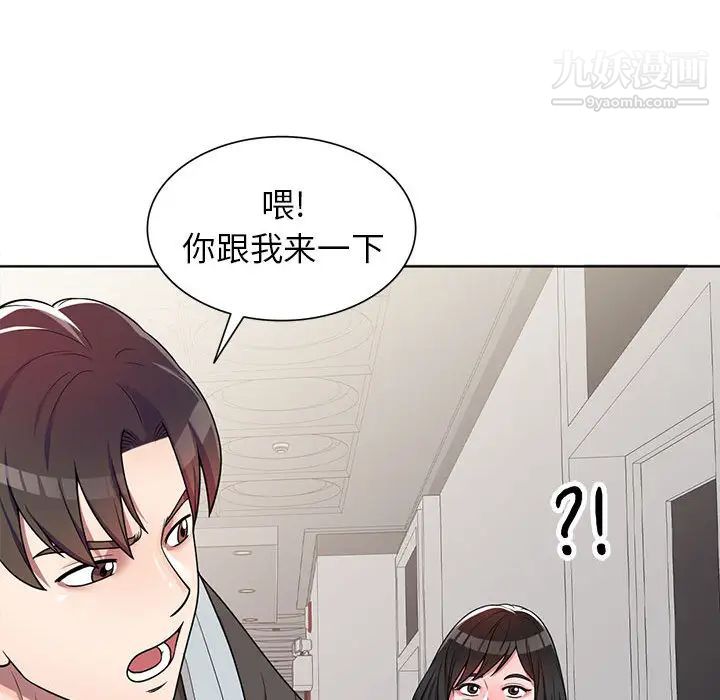 《家教老师不教课》漫画 第2話