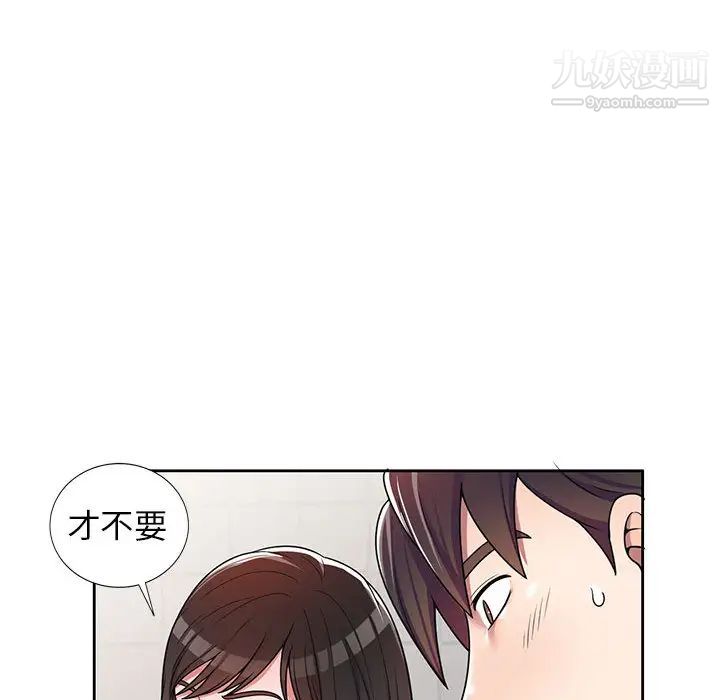 《家教老师不教课》漫画 第2話
