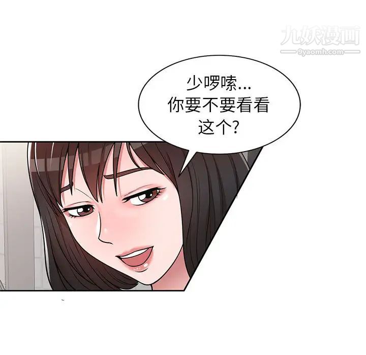 《家教老师不教课》漫画 第2話