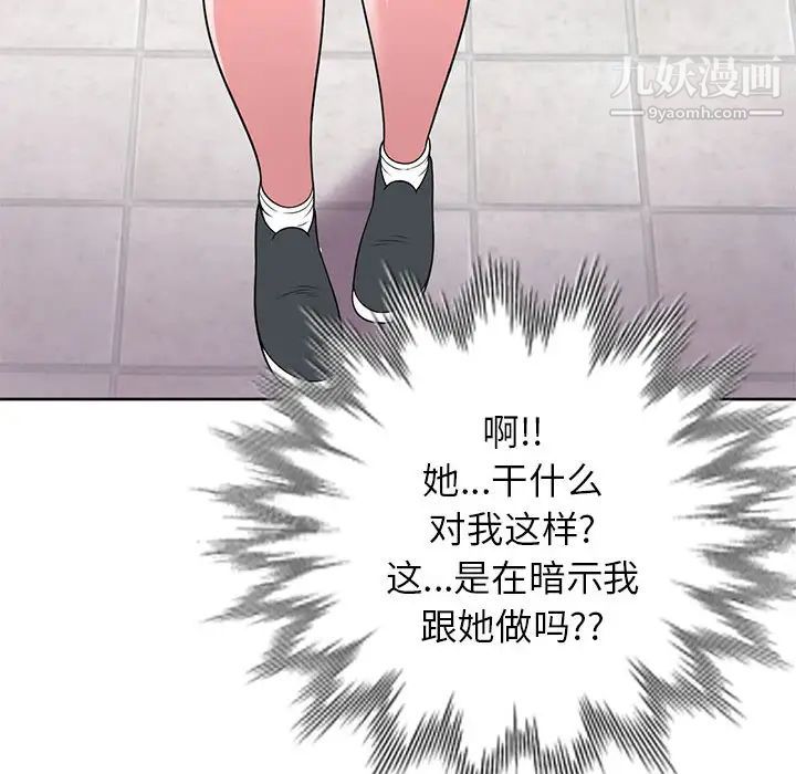 《家教老师不教课》漫画 第2話