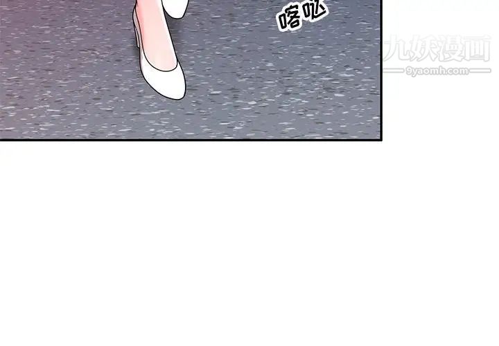 《家教老师不教课》漫画 第20話