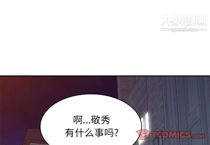 《家教老师不教课》漫画 第20話