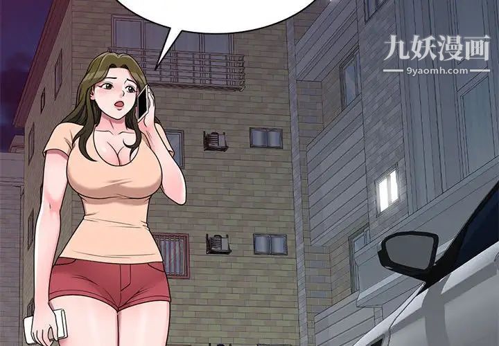《家教老师不教课》漫画 第20話