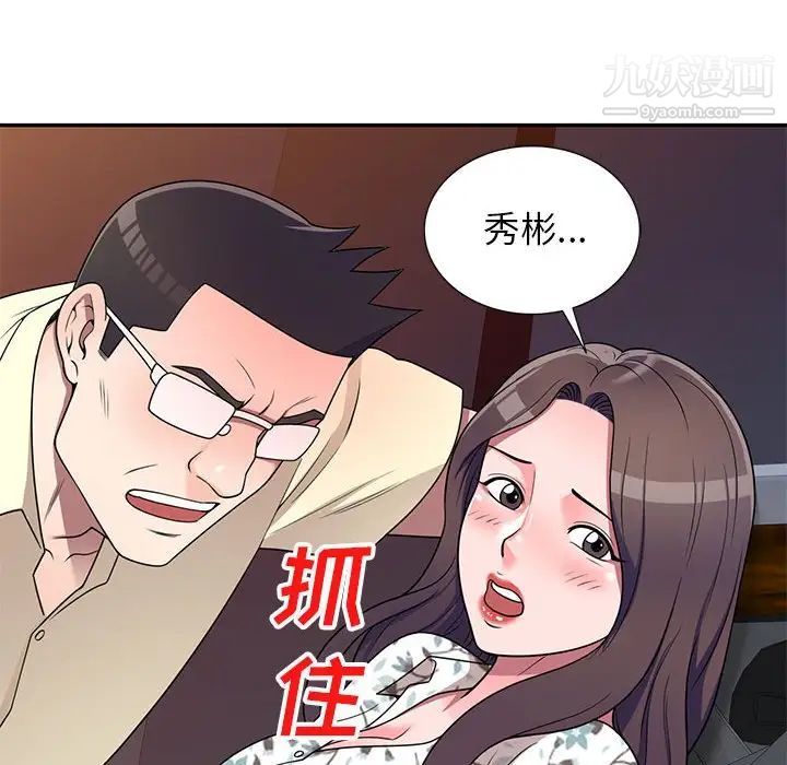 《家教老师不教课》漫画 第20話