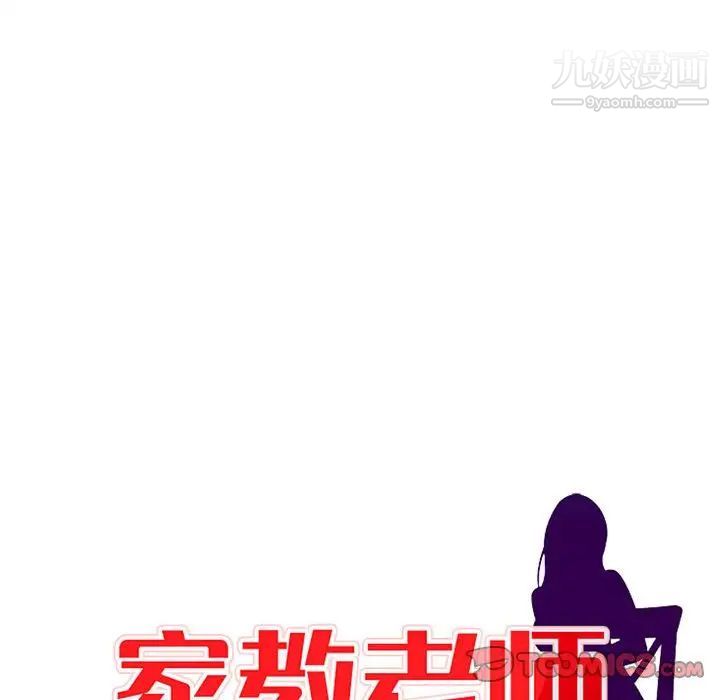 《家教老师不教课》漫画 第20話