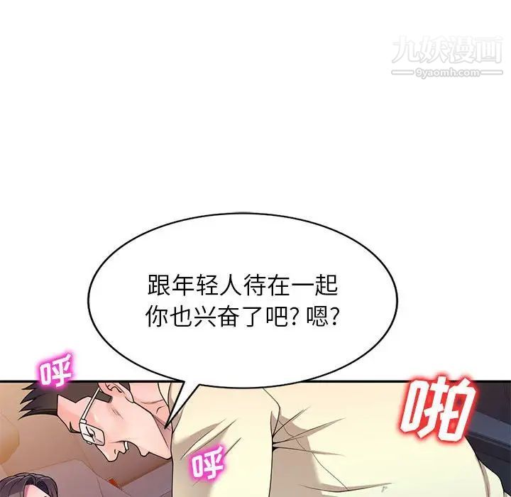 《家教老师不教课》漫画 第20話