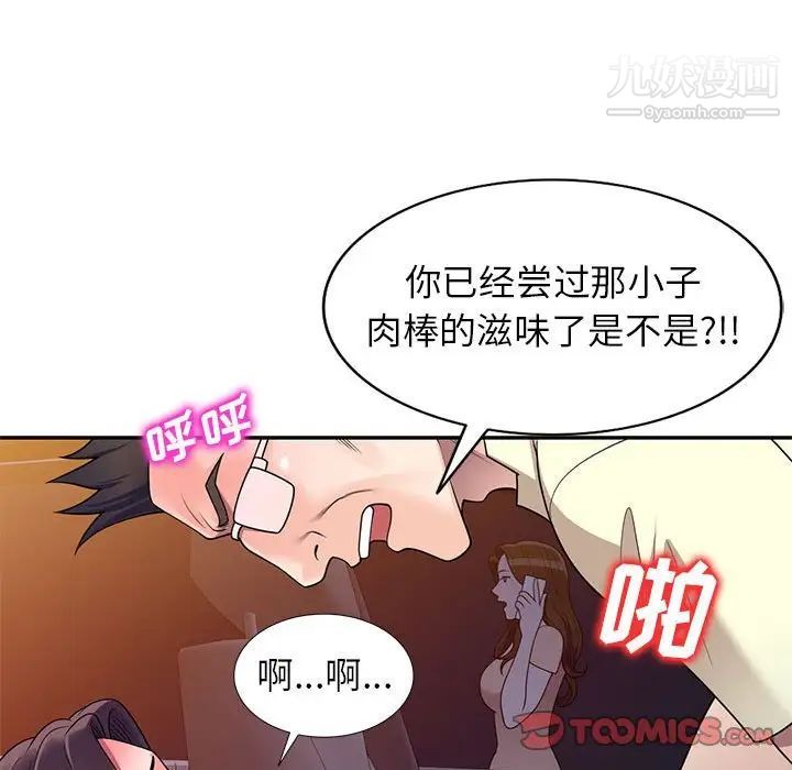 《家教老师不教课》漫画 第20話