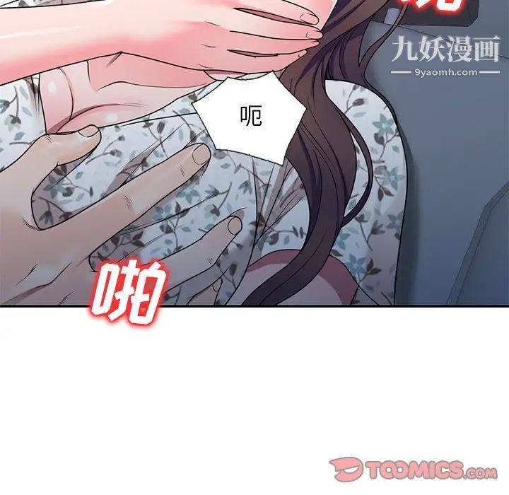《家教老师不教课》漫画 第20話