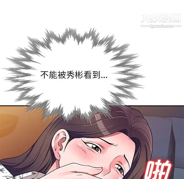 《家教老师不教课》漫画 第20話