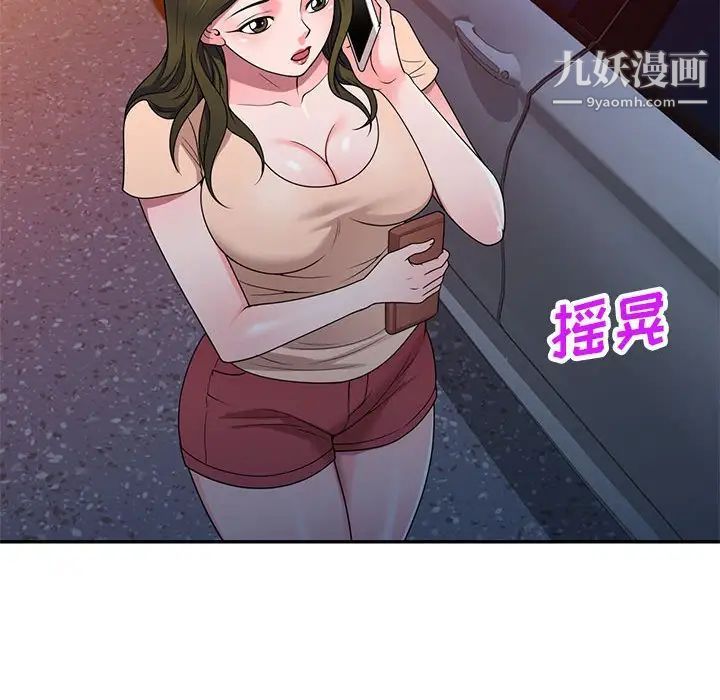 《家教老师不教课》漫画 第20話