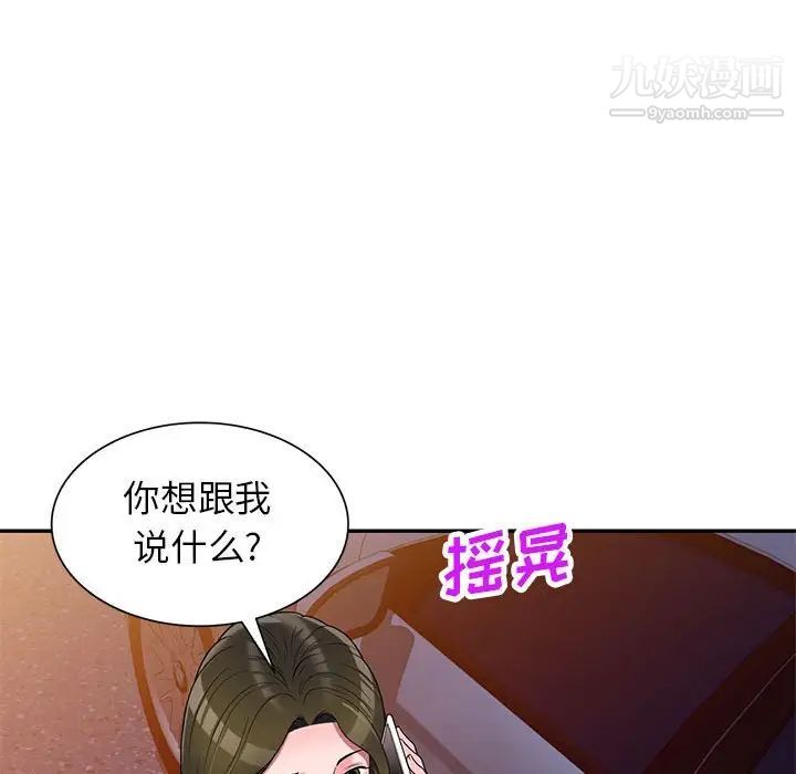 《家教老师不教课》漫画 第20話