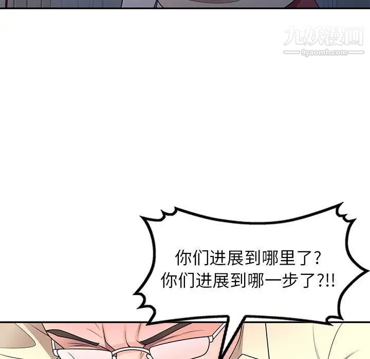 《家教老师不教课》漫画 第20話