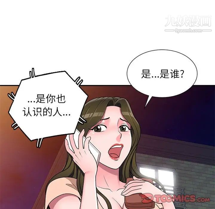 《家教老师不教课》漫画 第20話