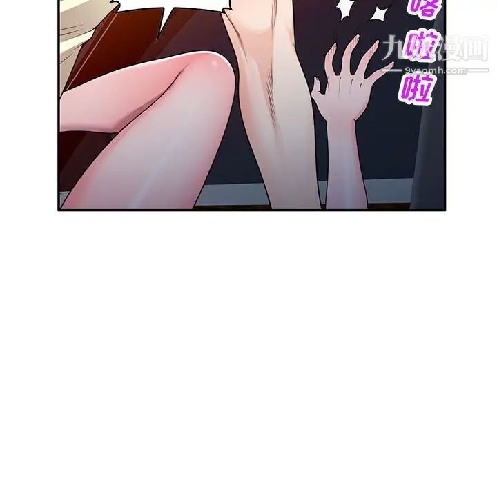 《家教老师不教课》漫画 第20話
