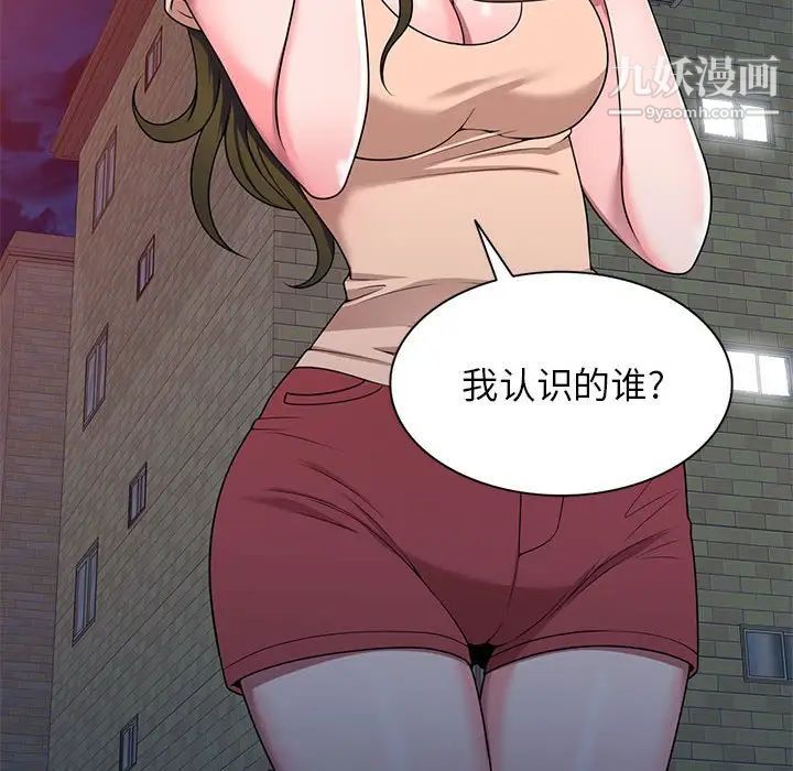 《家教老师不教课》漫画 第20話