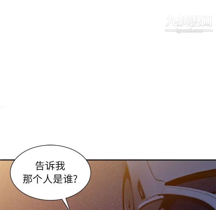《家教老师不教课》漫画 第20話