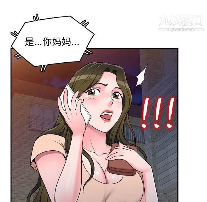 《家教老师不教课》漫画 第20話