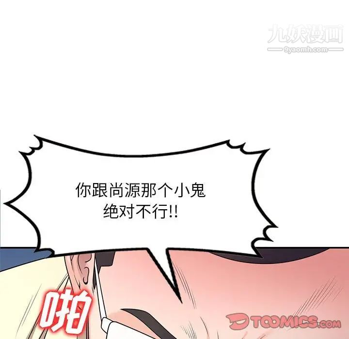 《家教老师不教课》漫画 第20話