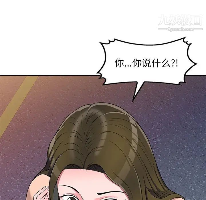 《家教老师不教课》漫画 第20話