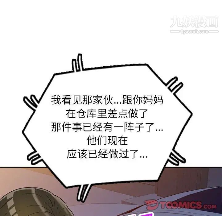 《家教老师不教课》漫画 第20話