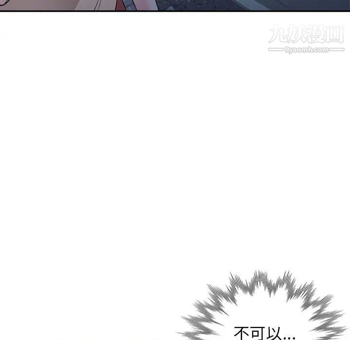 《家教老师不教课》漫画 第20話