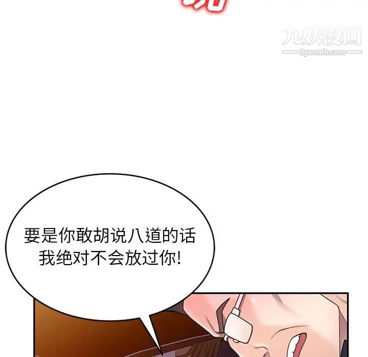 《家教老师不教课》漫画 第20話