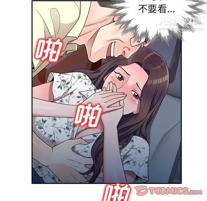 《家教老师不教课》漫画 第20話