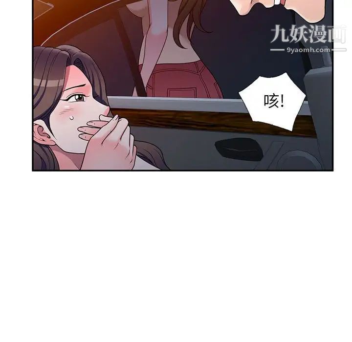《家教老师不教课》漫画 第20話