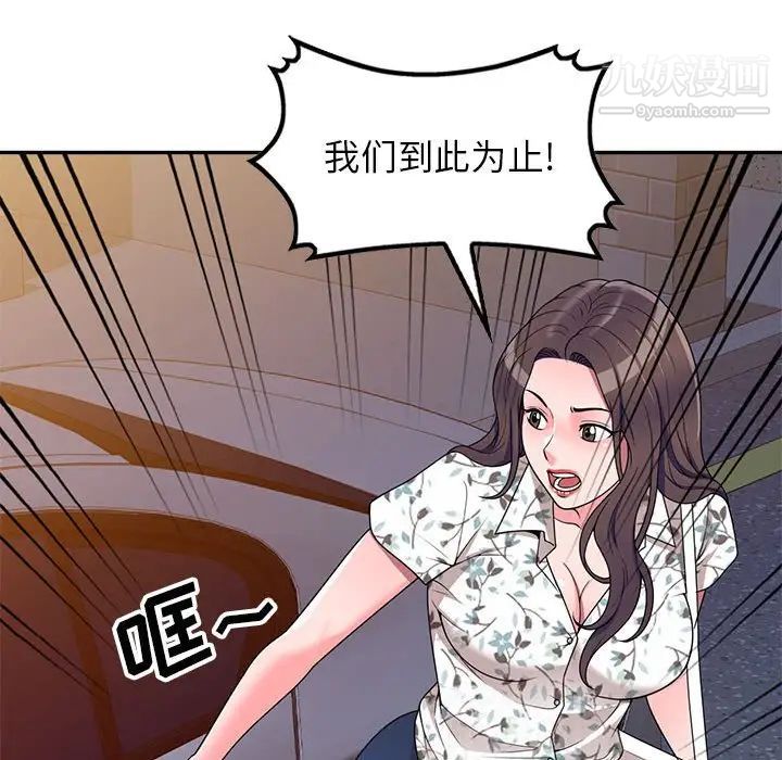 《家教老师不教课》漫画 第20話