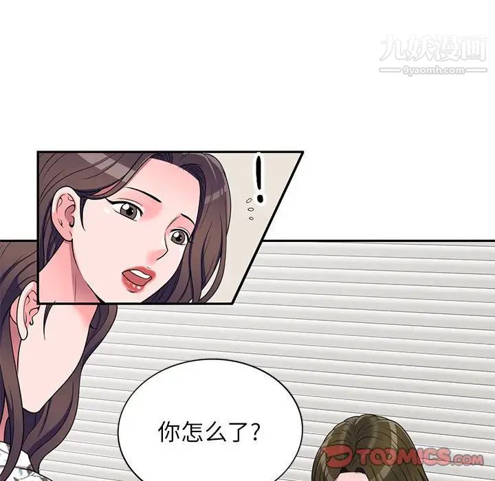 《家教老师不教课》漫画 第20話