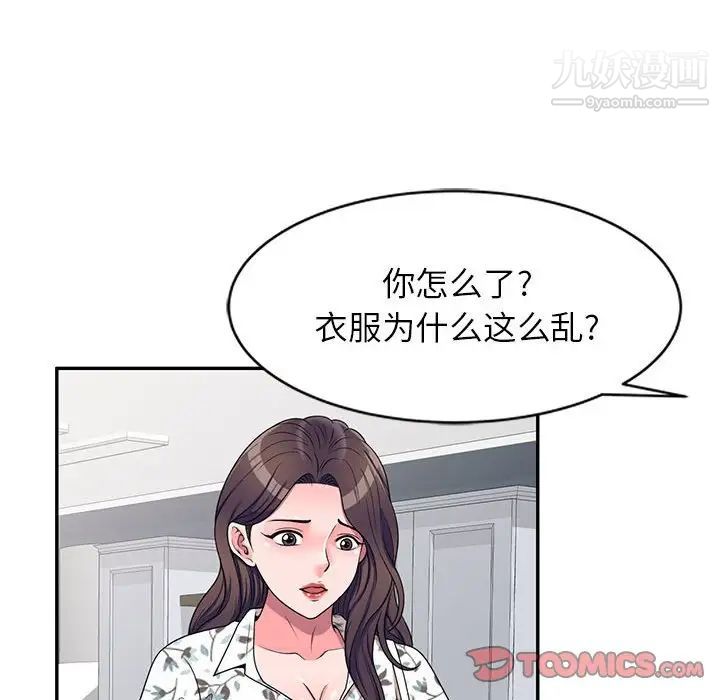 《家教老师不教课》漫画 第20話