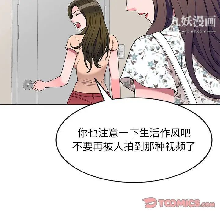 《家教老师不教课》漫画 第20話